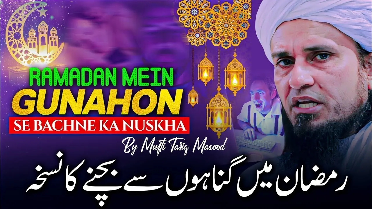 Ramzan Mai Gunnahon Se Kese Bachay  | Mufti Tariq Masood Speeches